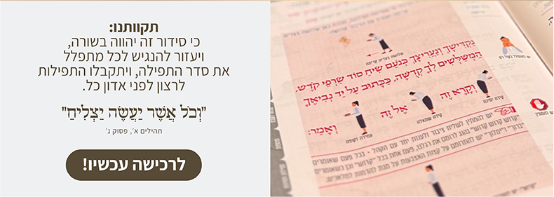 עמודים מתוך סידור אריאל