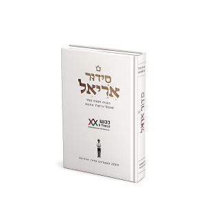 בודפוסט – הרב שמואל רסקין