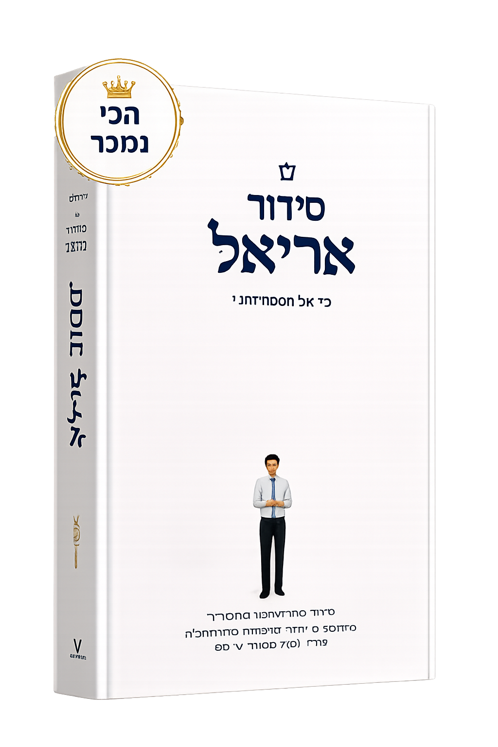 תפילה. משמעות. חיבור.